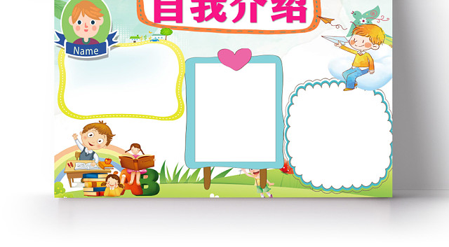 卡通小清新自我介绍英语小报WORD模板