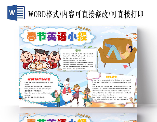 淡蓝色卡通春节英语小报手抄报WORD模板