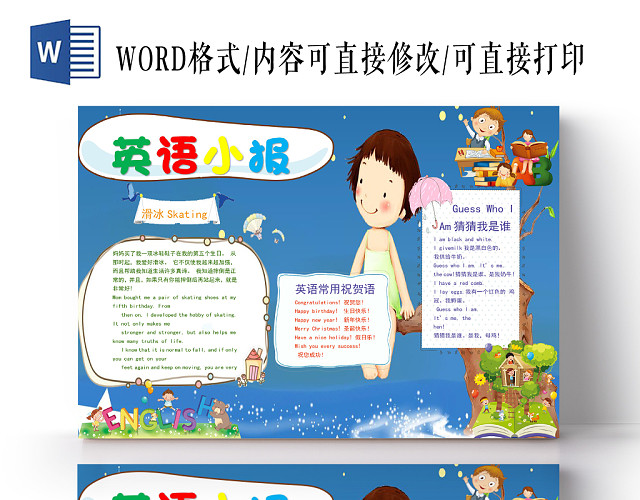 蓝色卡通英语小报WORD模板