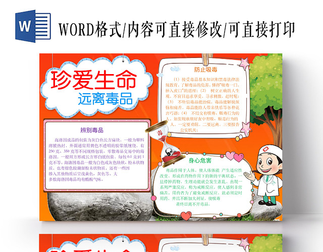 橙色简约珍爱生命远离毒品手抄报WORD模板