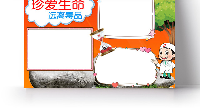 橙色简约珍爱生命远离毒品手抄报WORD模板