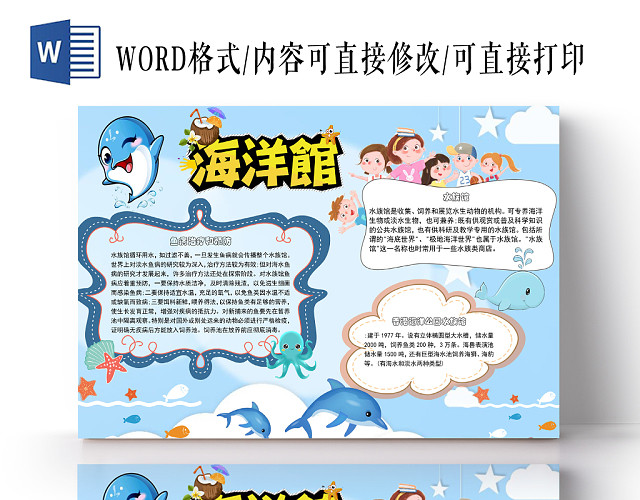 蓝色清新海洋馆海洋公园手抄报WORD小报