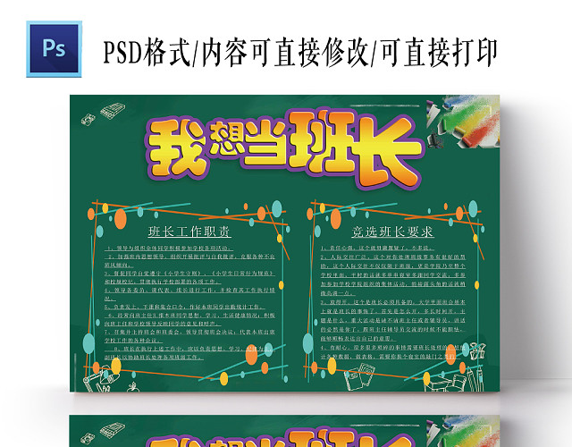 卡通边框班委竞选投票宣传手抄报PSD模板