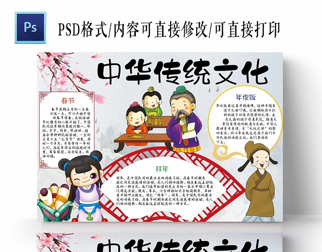卡通中国风中华传统文化手抄报