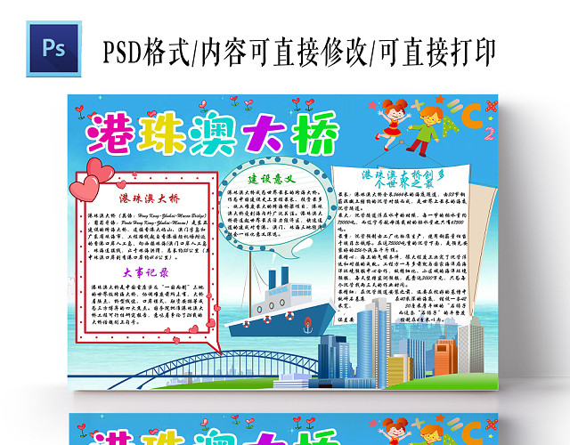 蓝色卡通港珠澳大桥小学生手抄报PS模板