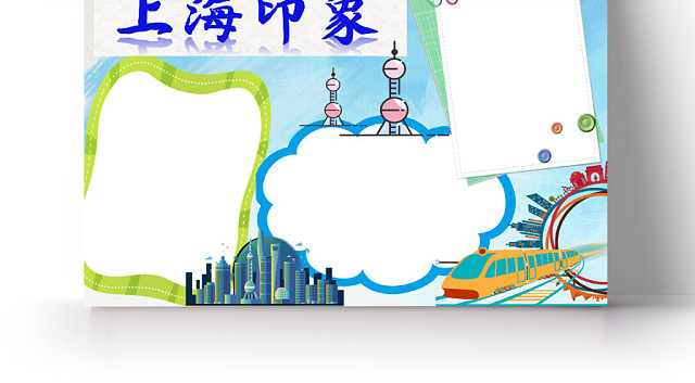 上海印象上海旅游手抄报WORD模板