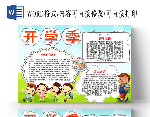 清新卡通开学季小报手抄报WORD模板