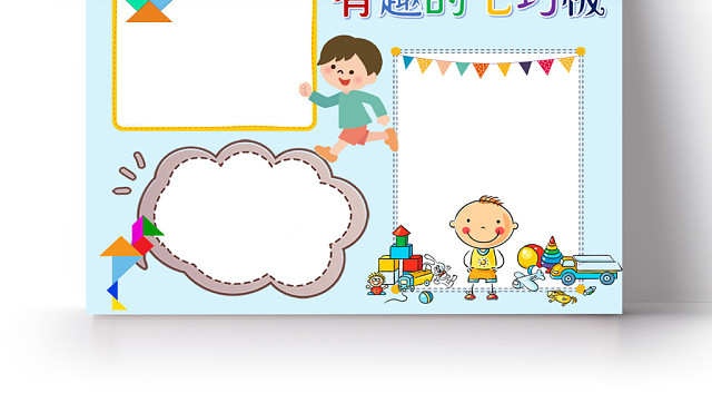 浅蓝卡通有趣的七巧板七巧板小报手抄报WORD模板
