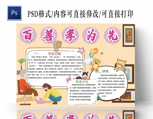卡通百善孝为先手抄报