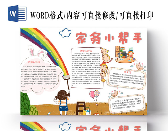 粉色小清新家务小帮手做家务手抄报WORD小报