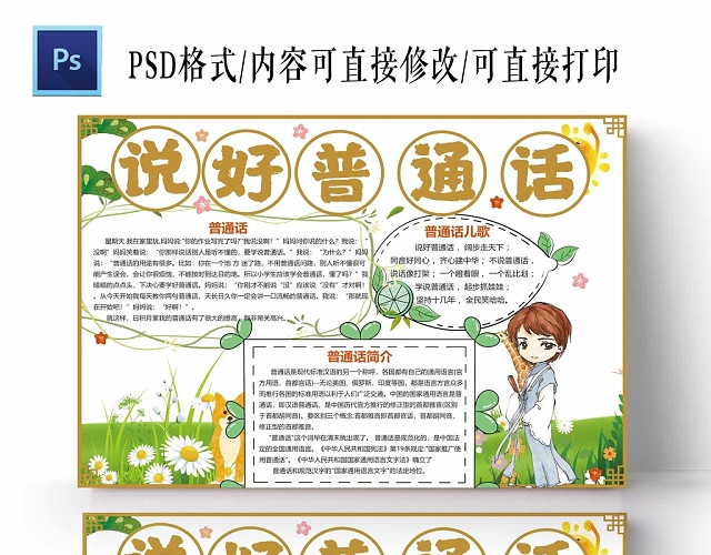 卡通浅色背景说好普通话手抄报