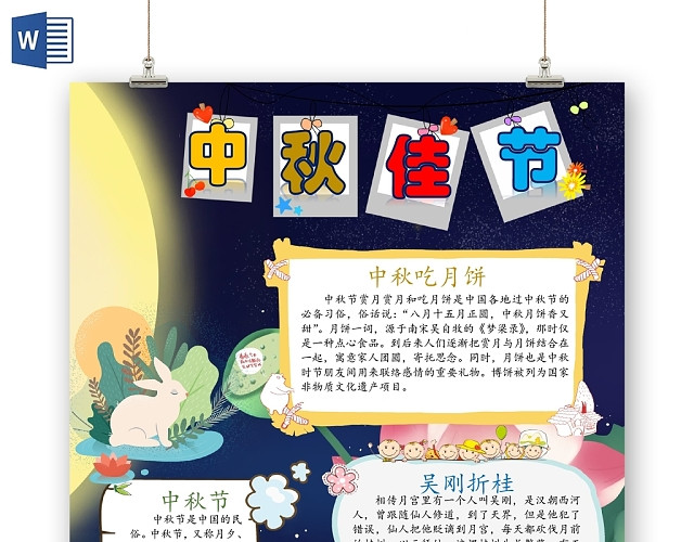 卡通兔子中国传统节日中秋佳节月饼手抄报WORD模板