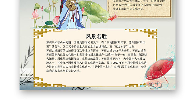 古风边框水墨苏州旅游宣传小学生手抄报WORD模板