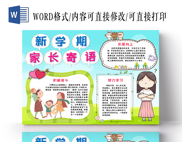 新学期家长寄语学习手抄报WORD模板
