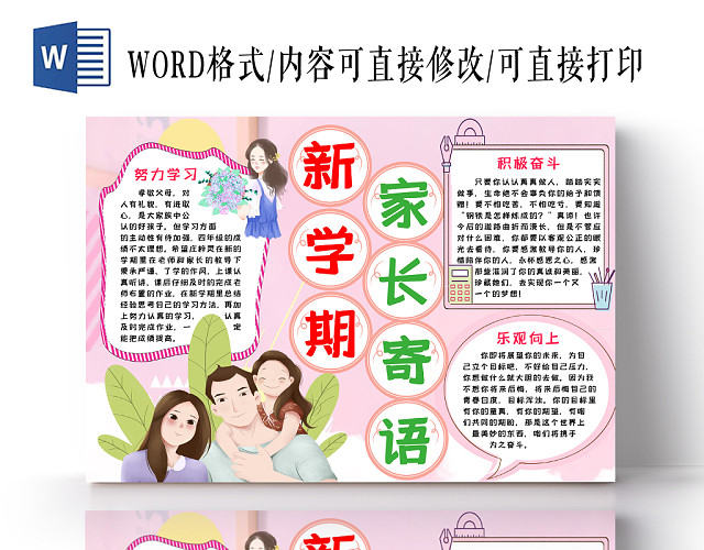 新学期家长寄语粉色清新手抄报WORD模板