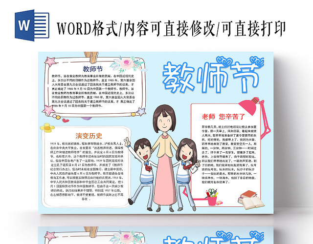 浅蓝卡通教师节小报手抄报WORD模板