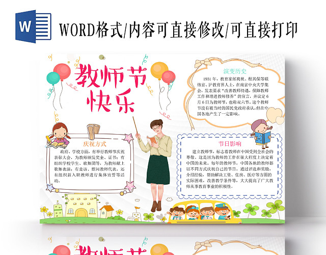 浅色可爱教师节快乐教师节小报手抄报WORD模板