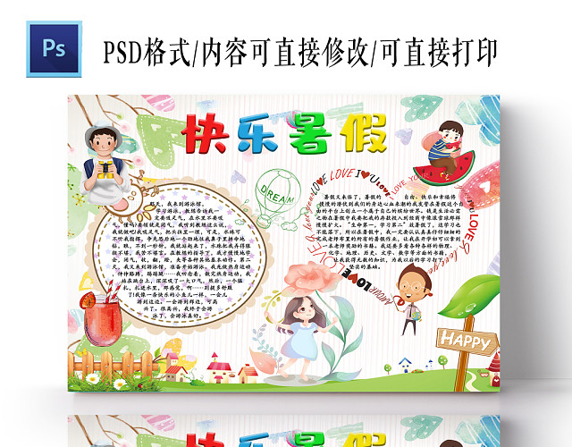 彩色快乐暑假地理小学生手抄报PS模板