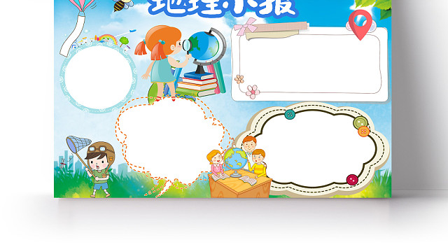 蓝色可爱小学生地理手抄报PS模板