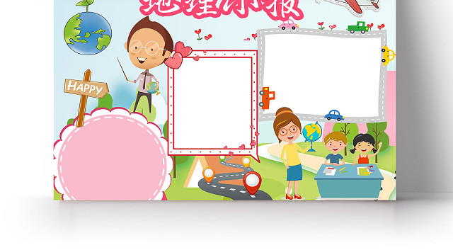 可爱卡通地理小报小学生手抄报PS模板