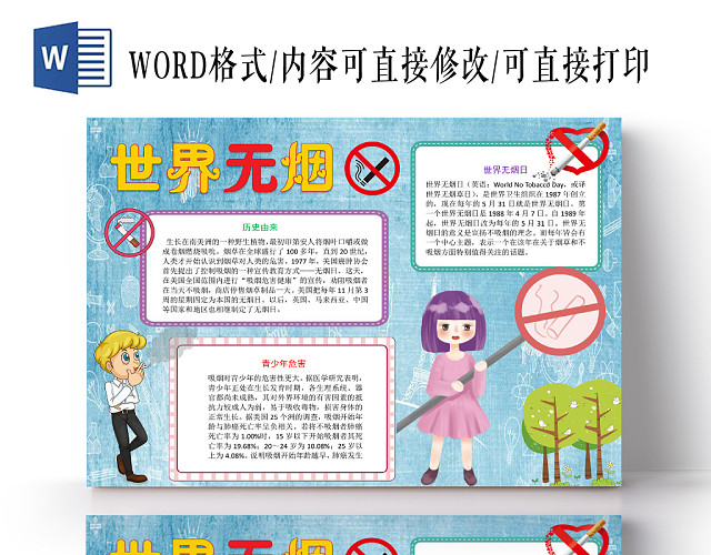 蓝色卡通世界无烟日无烟日小报手抄报WORD模板