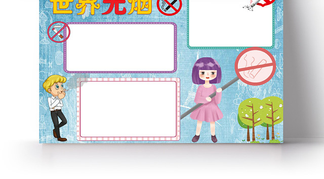 蓝色卡通世界无烟日无烟日小报手抄报WORD模板