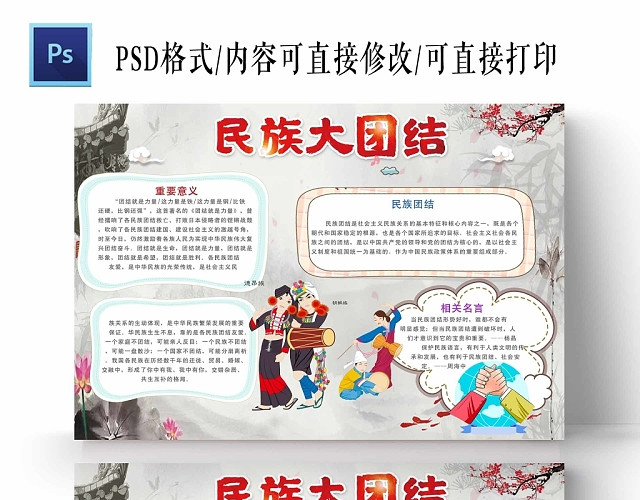 卡通浅色民族大团结手抄报