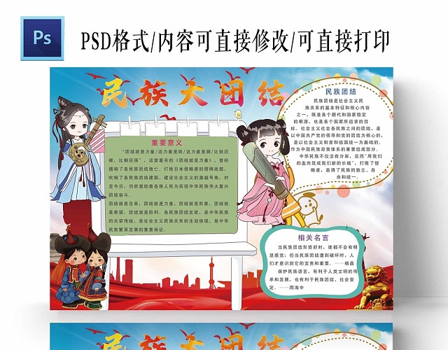 卡通民族大团结手抄报