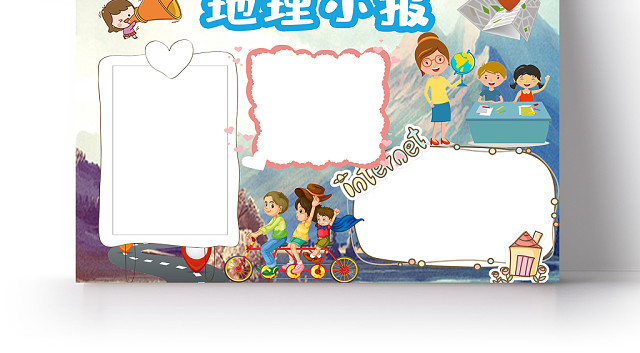 蓝色儿童卡通地理小学生手抄报PS模板