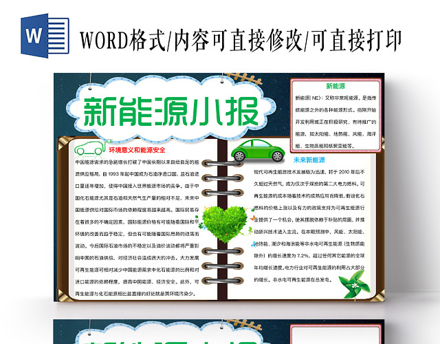书本框深蓝新能源小报手抄报WORD模板
