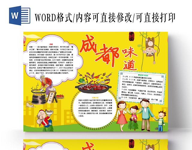 黄色卡通成都旅游成都味道小报WORD手抄报模板