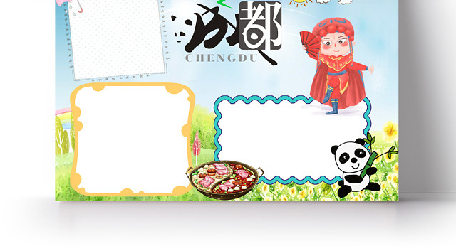 蓝色卡通成都旅游成都小报WORD手抄报模板