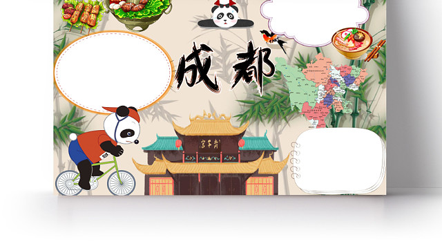 米色自然成都旅游成都小报WORD手抄报模板