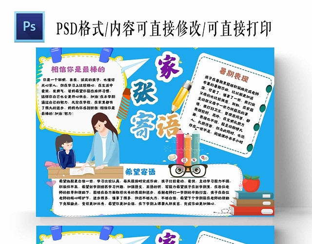 卡通校园家长寄语手抄报