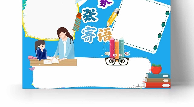 卡通校园家长寄语手抄报