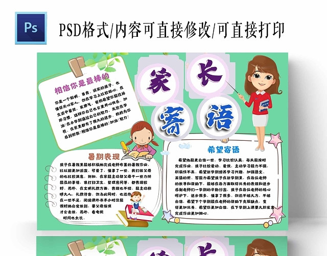 卡通绿色背景家长寄语手抄报卡通绿色背景家长寄语手抄报