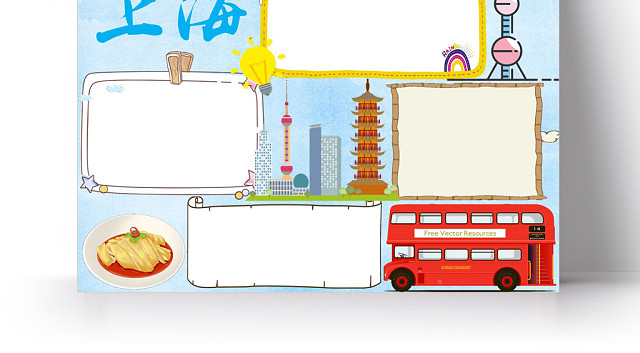 炫彩卡通可爱上海旅游手抄报WORD模板