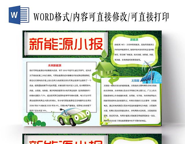 绿色清新新能源小报地能热源手抄报WORD模板