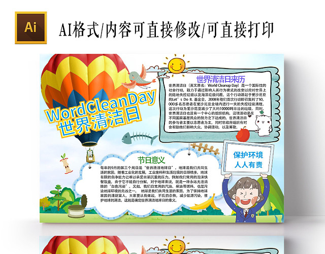 卡通插画风世界清洁日手抄报AI模板