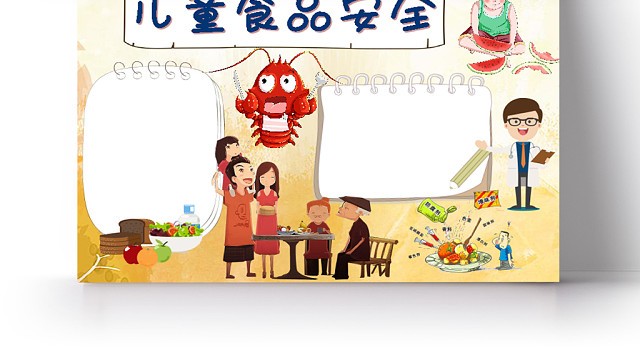 卡通可爱儿童食品安全手抄报WORD模板
