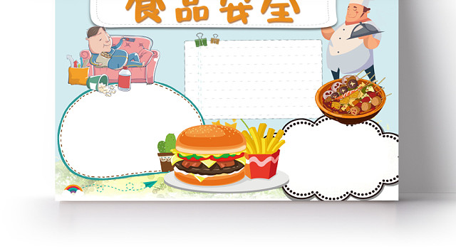 卡通可爱食品安全手抄报WORD模板