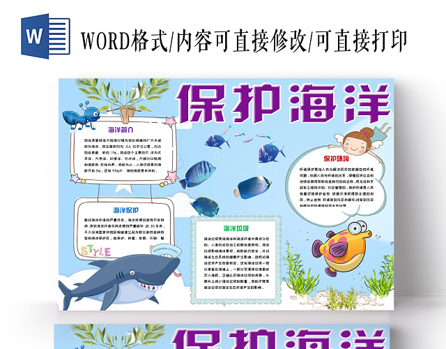 蓝色简约清新卡通儿童保护海洋手抄报WORD模板