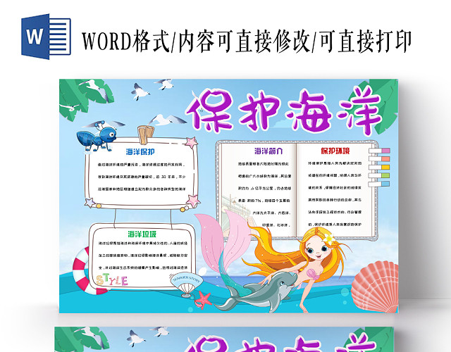 蓝色简约清新卡通保护海洋手抄报WORD模板