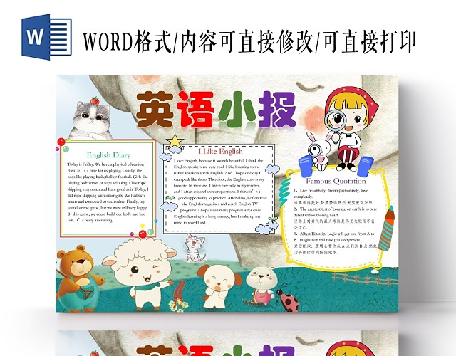 卡通可爱英语小学生小报手抄报WORD模板