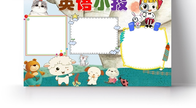 卡通可爱英语小学生小报手抄报WORD模板