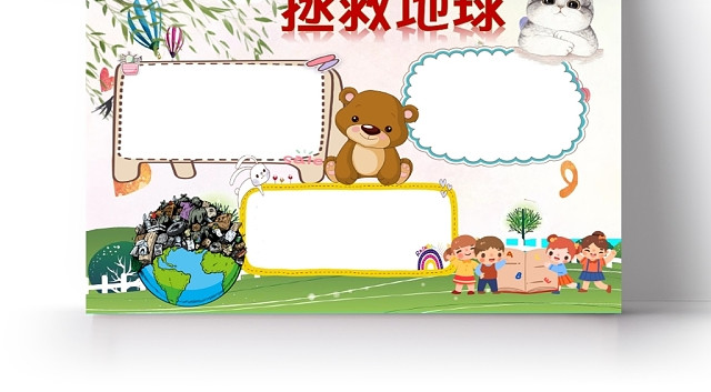 卡通可爱拯救地球英语小学生小报WORD手抄报