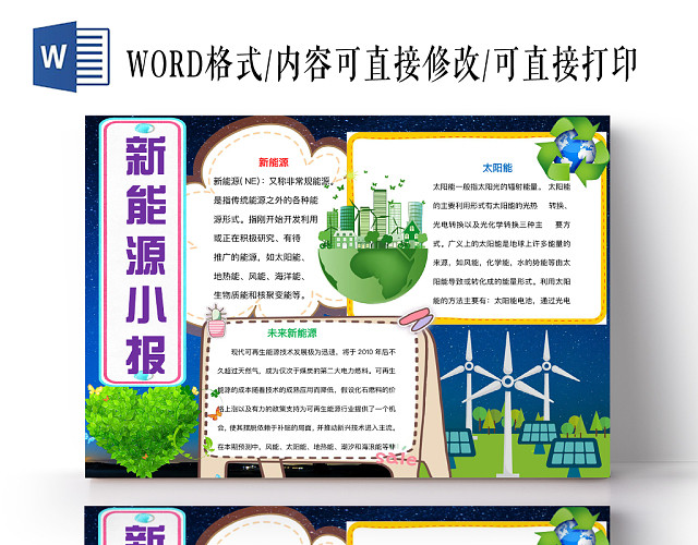 黑色星空新能源小报手抄报WORD模板