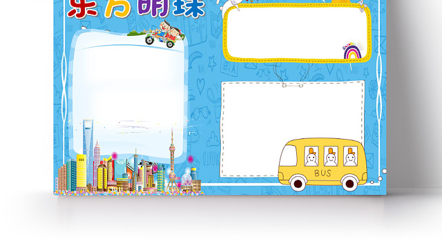 蓝色简约卡通上海旅游东方明珠宣传手抄报WORD模板