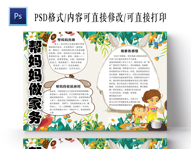 卡通可爱暑假帮妈妈做家务劳动小报手抄报电子模板
