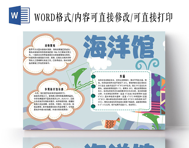 蓝色简约海洋馆海洋公园儿童手抄报WORD小报